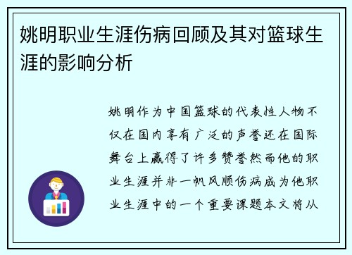 姚明职业生涯伤病回顾及其对篮球生涯的影响分析 姚明职业生涯伤病回顾及其对篮球生涯的影响分析